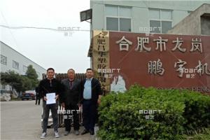 热烈祝贺秋葵视频免费官网下载集团与《合肥鹏宇》合作秋葵视频污导航翻新